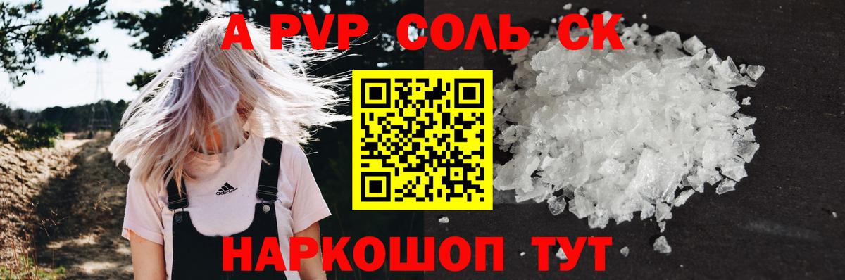 Альфа ПВП кристаллы  Альфа ПВП СК КРИС  как найти закладки  Alpha PVP Crystall  Псков  Вход с VPN 