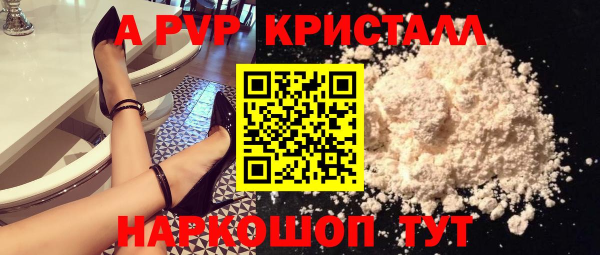 продажа наркотиков  A-PVP VHQ  Вход с VPN  Псков  A-PVP кристаллы  APVP 