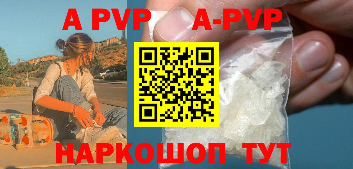 Alpha-PVP VHQ Псков