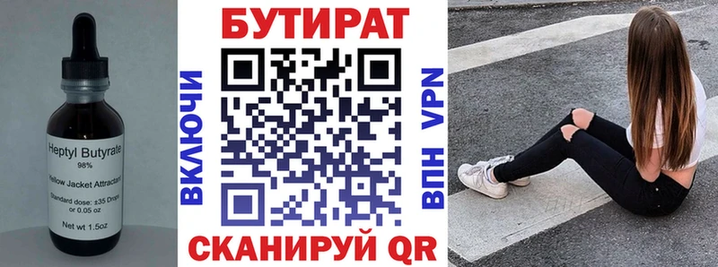 Бутират BDO Псков