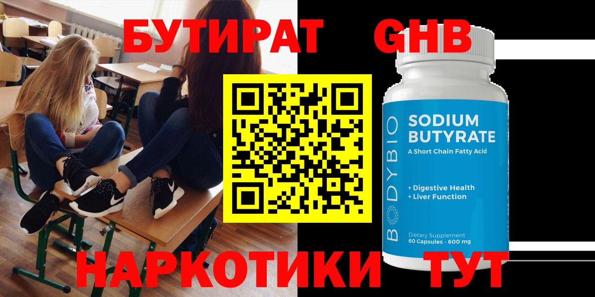 БУТИРАТ  БУТИРАТ бутик  Вход с VPN  Псков 