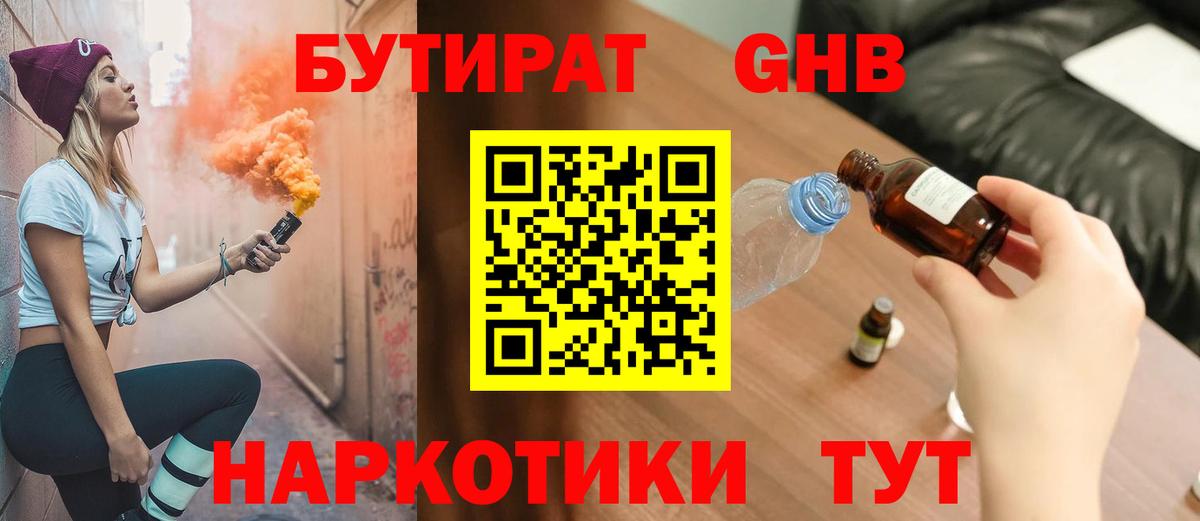 Псков  Бутират Butirat  GHB  Вход с VPN 