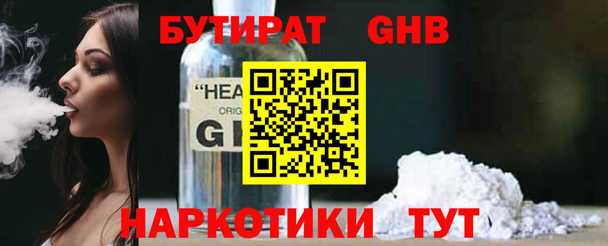 БУТИРАТ Butirat Псков