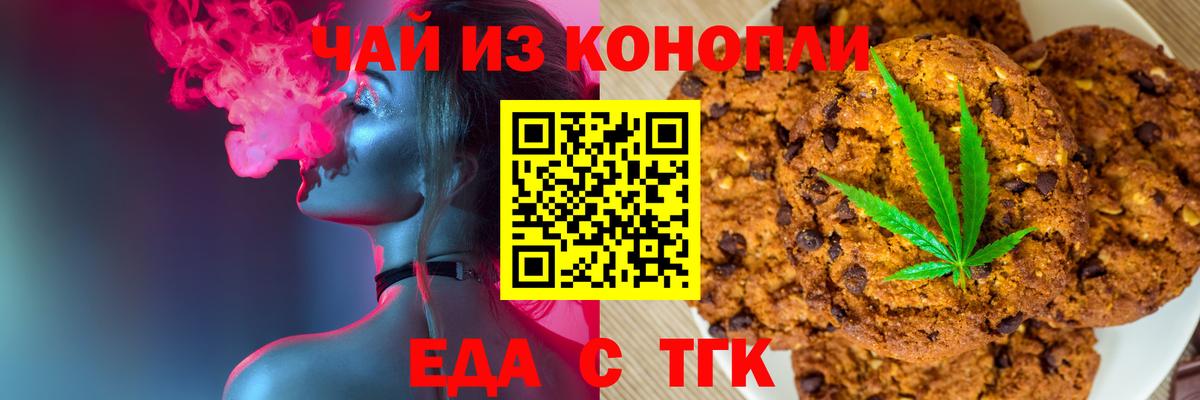 Псков  Печенье с ТГК марихуана  Вход с VPN 