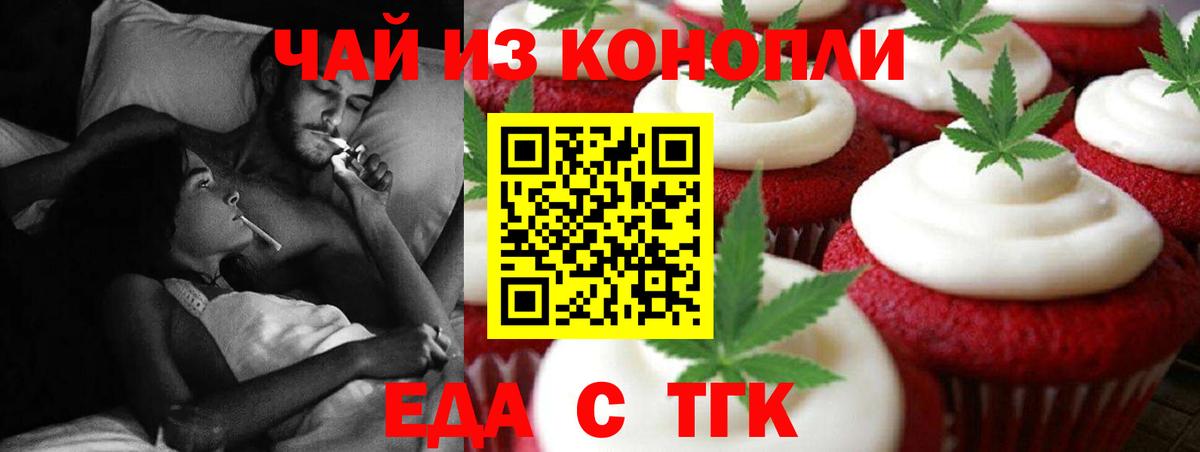 Печенье с ТГК марихуана  Вход с VPN  Псков 