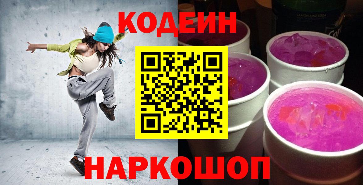 Кодеиновый сироп Lean напиток Lean (лин)  купить   Псков  Кодеин Purple Drank  Вход с VPN 