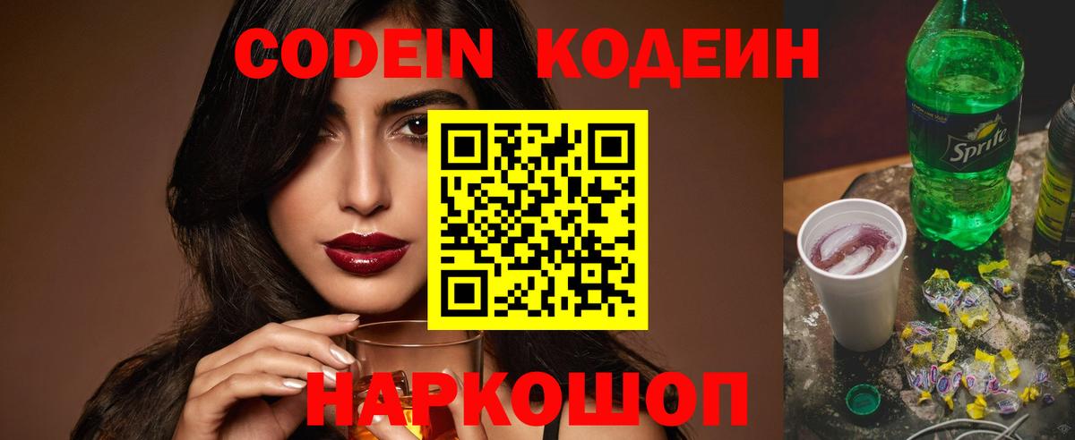 Кодеиновый сироп Lean Purple Drank  Кодеиновый сироп Lean Purple Drank  Вход с VPN  Псков 