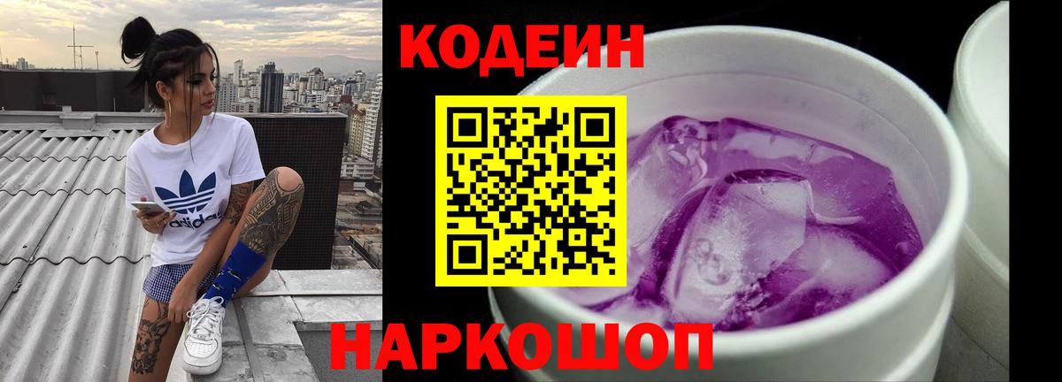 Кодеин напиток Lean (лин) Псков