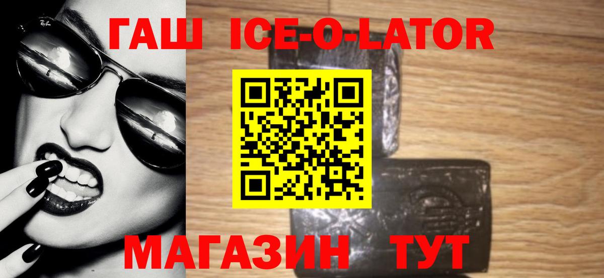 Гашиш Изолятор  Вход с VPN  ГАШ Ice-O-Lator  Псков 