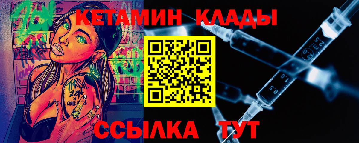 Кетамин VHQ Псков