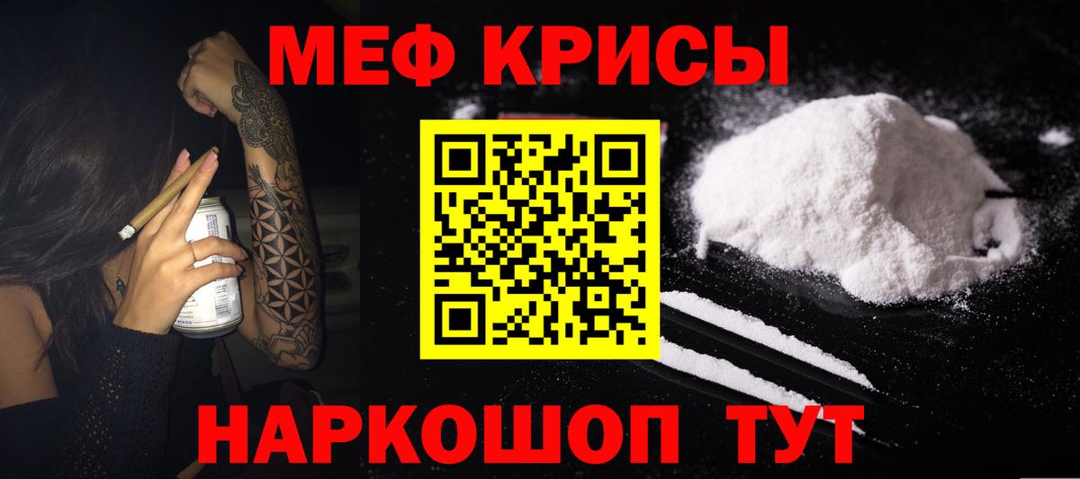 Меф  Мефедрон VHQ  Вход с VPN  МЕФ кристаллы  Псков 
