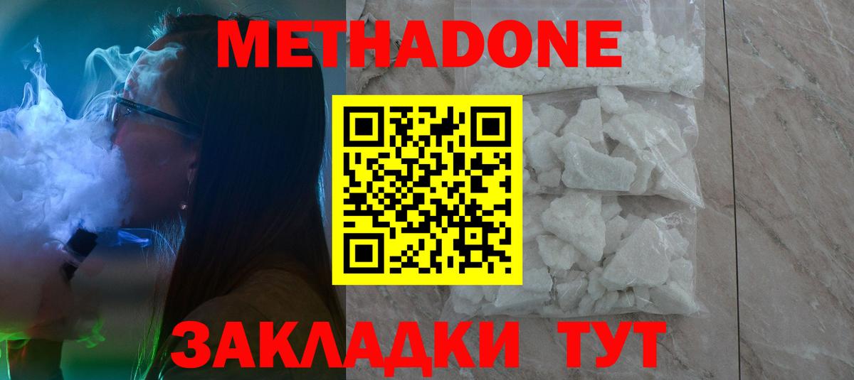 гидра   Метадон methadone  Вход с VPN  Псков 