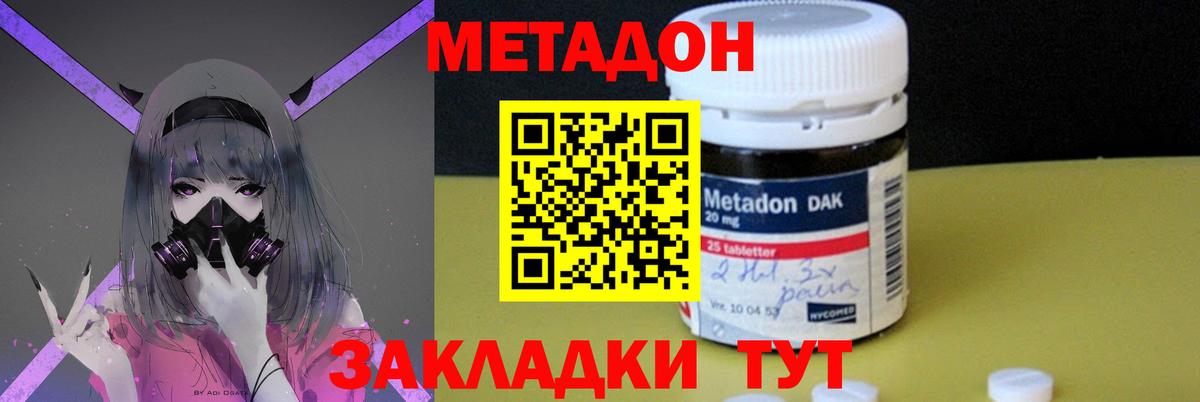 Псков  Метадон methadone  Вход с VPN 